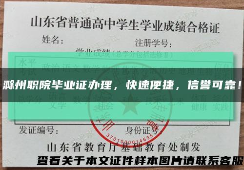 滁州职院毕业证办理，快速便捷，信誉可靠！缩略图