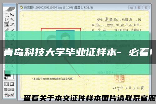 青岛科技大学毕业证样本- 必看!缩略图
