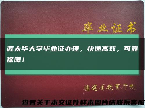 渥太华大学毕业证办理，快速高效，可靠保障！缩略图