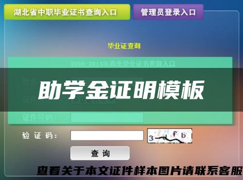 助学金证明模板缩略图