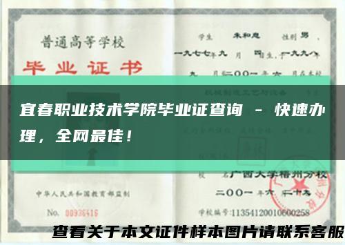 宜春职业技术学院毕业证查询 - 快速办理，全网最佳！缩略图