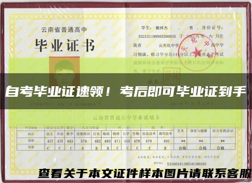 自考毕业证速领！考后即可毕业证到手缩略图