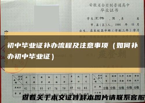 初中毕业证补办流程及注意事项（如何补办初中毕业证）缩略图