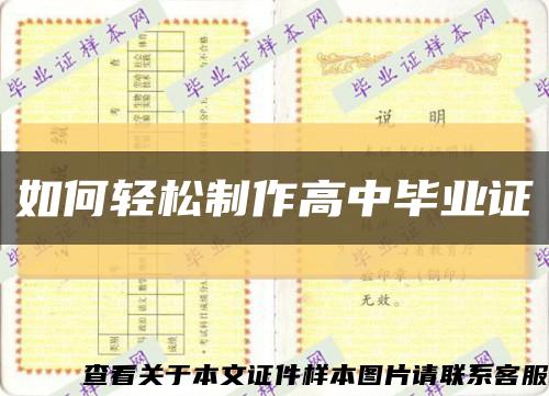 如何轻松制作高中毕业证缩略图