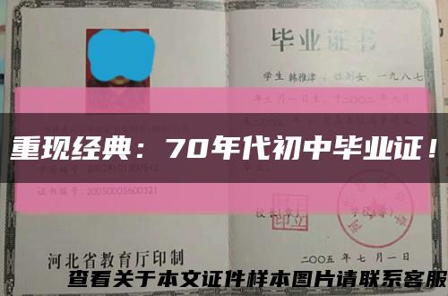 重现经典：70年代初中毕业证！缩略图
