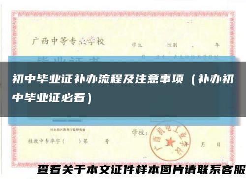 初中毕业证补办流程及注意事项（补办初中毕业证必看）缩略图