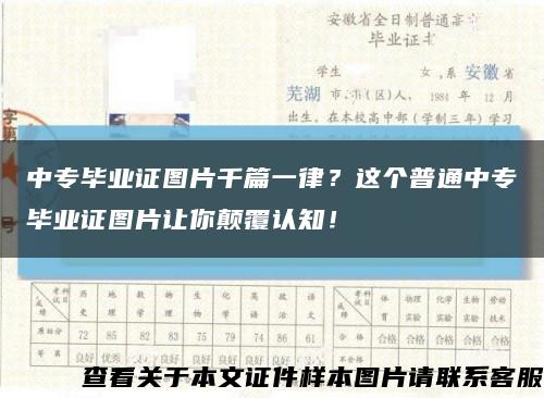 中专毕业证图片千篇一律？这个普通中专毕业证图片让你颠覆认知！缩略图