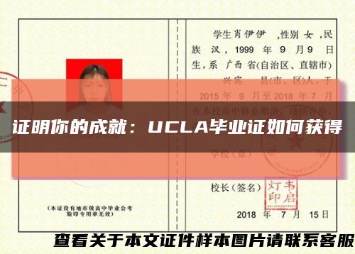 证明你的成就：UCLA毕业证如何获得缩略图