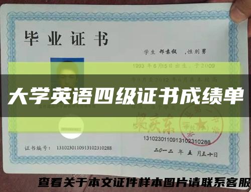 大学英语四级证书成绩单缩略图