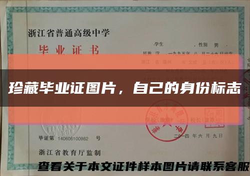 珍藏毕业证图片，自己的身份标志缩略图