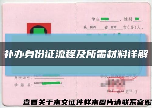 补办身份证流程及所需材料详解缩略图