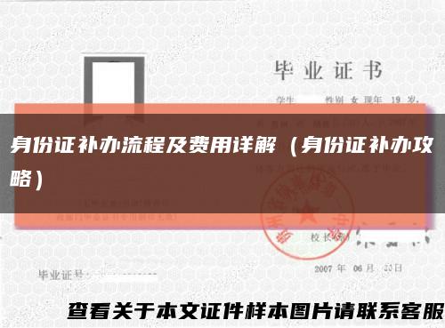 身份证补办流程及费用详解（身份证补办攻略）缩略图