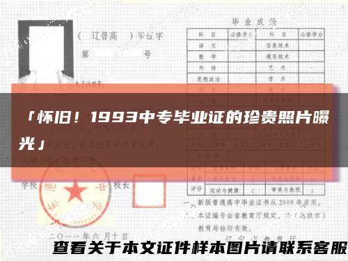 「怀旧！1993中专毕业证的珍贵照片曝光」缩略图