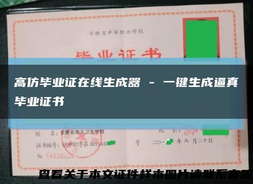 高仿毕业证在线生成器 - 一键生成逼真毕业证书缩略图