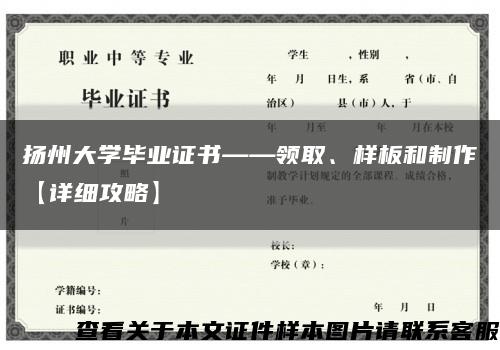 扬州大学毕业证书——领取、样板和制作【详细攻略】缩略图