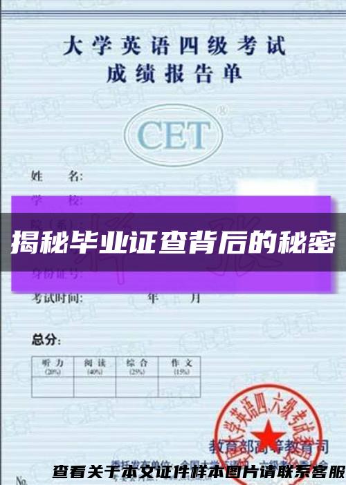 揭秘毕业证查背后的秘密缩略图