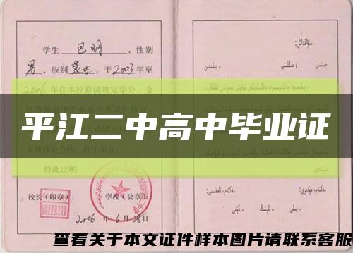 平江二中高中毕业证缩略图