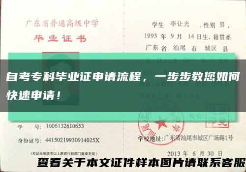 自考专科毕业证申请流程，一步步教您如何快速申请！缩略图
