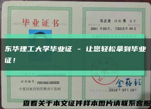 东华理工大学毕业证 - 让您轻松拿到毕业证！缩略图