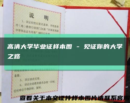 高清大学毕业证样本图 - 见证你的大学之路缩略图