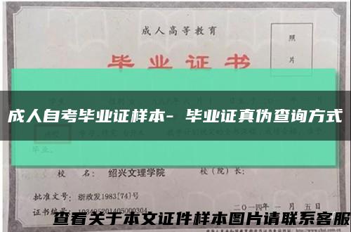 成人自考毕业证样本- 毕业证真伪查询方式缩略图