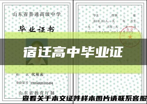 宿迁高中毕业证缩略图