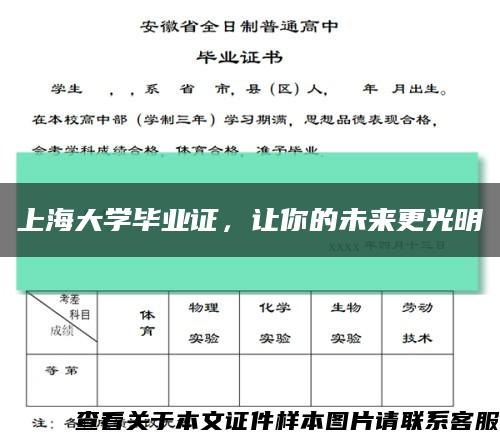 上海大学毕业证，让你的未来更光明缩略图