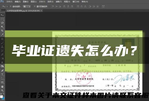 毕业证遗失怎么办？缩略图