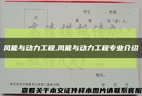 风能与动力工程,风能与动力工程专业介绍缩略图