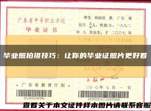 毕业照拍摄技巧：让你的毕业证照片更好看缩略图