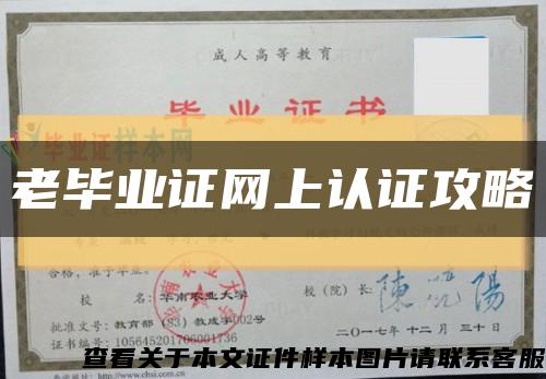 老毕业证网上认证攻略缩略图