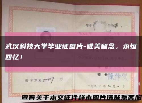 武汉科技大学毕业证图片-唯美留念，永恒回忆！缩略图
