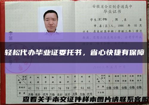 轻松代办毕业证委托书，省心快捷有保障缩略图