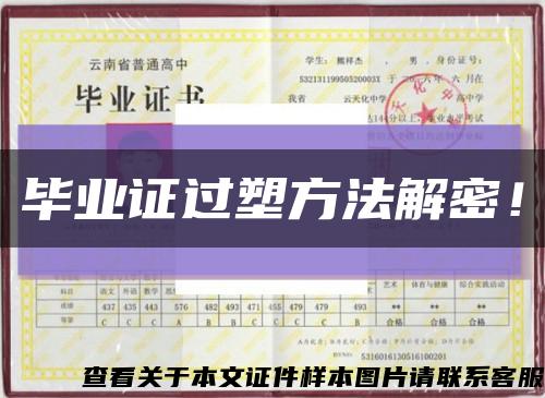 毕业证过塑方法解密！缩略图