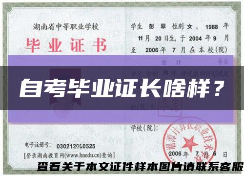 自考毕业证长啥样？缩略图