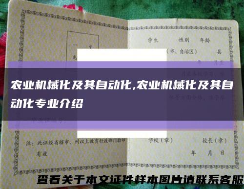 农业机械化及其自动化,农业机械化及其自动化专业介绍缩略图