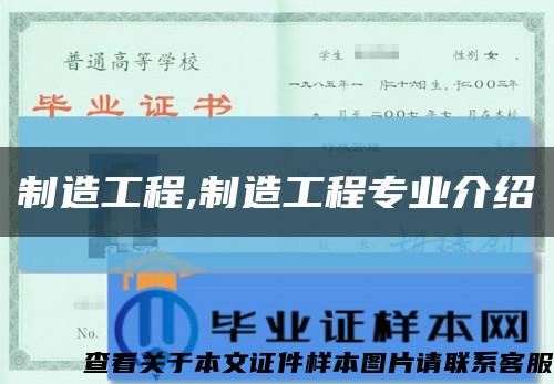 制造工程,制造工程专业介绍缩略图