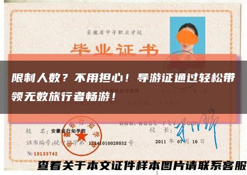 限制人数？不用担心！导游证通过轻松带领无数旅行者畅游！缩略图