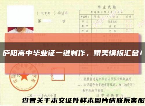 庐阳高中毕业证一键制作，精美模板汇总！缩略图