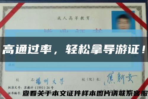 高通过率，轻松拿导游证！缩略图