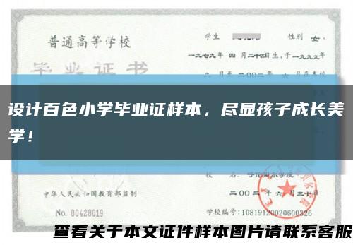 设计百色小学毕业证样本，尽显孩子成长美学！缩略图