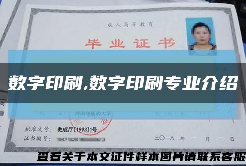 数字印刷,数字印刷专业介绍缩略图