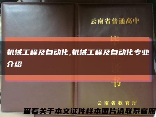 机械工程及自动化,机械工程及自动化专业介绍缩略图