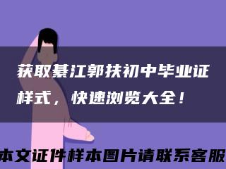 获取綦江郭扶初中毕业证样式，快速浏览大全！缩略图