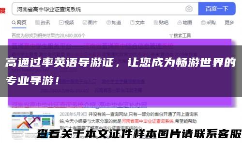 高通过率英语导游证，让您成为畅游世界的专业导游！缩略图