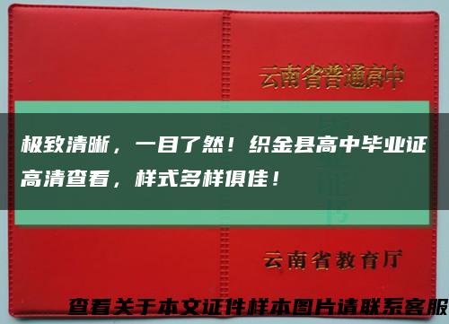 极致清晰，一目了然！织金县高中毕业证高清查看，样式多样俱佳！缩略图