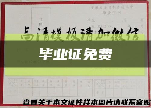 毕业证免费缩略图