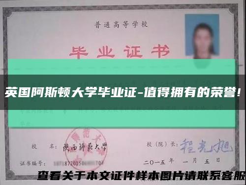 英国阿斯顿大学毕业证-值得拥有的荣誉!缩略图