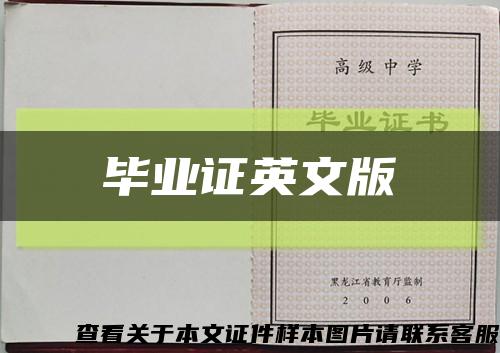 毕业证英文版缩略图