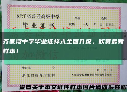 齐家湾中学毕业证样式全面升级，欣赏最新样本！缩略图